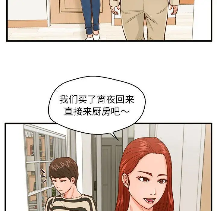 漫画《甜蜜合租》第15话第21张图