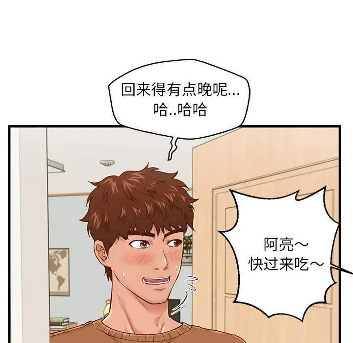 漫画《甜蜜合租》第15话第31张图
