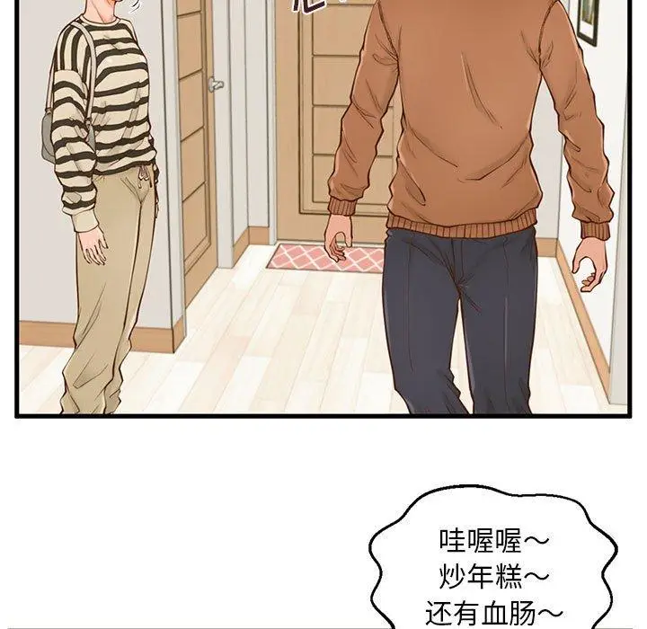 漫画《甜蜜合租》第15话第33张图