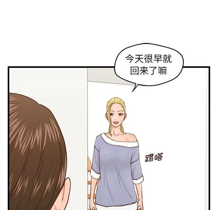 漫画《甜蜜合租》第15话第37张图