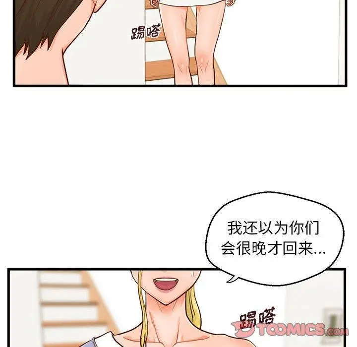 漫画《甜蜜合租》第15话第38张图