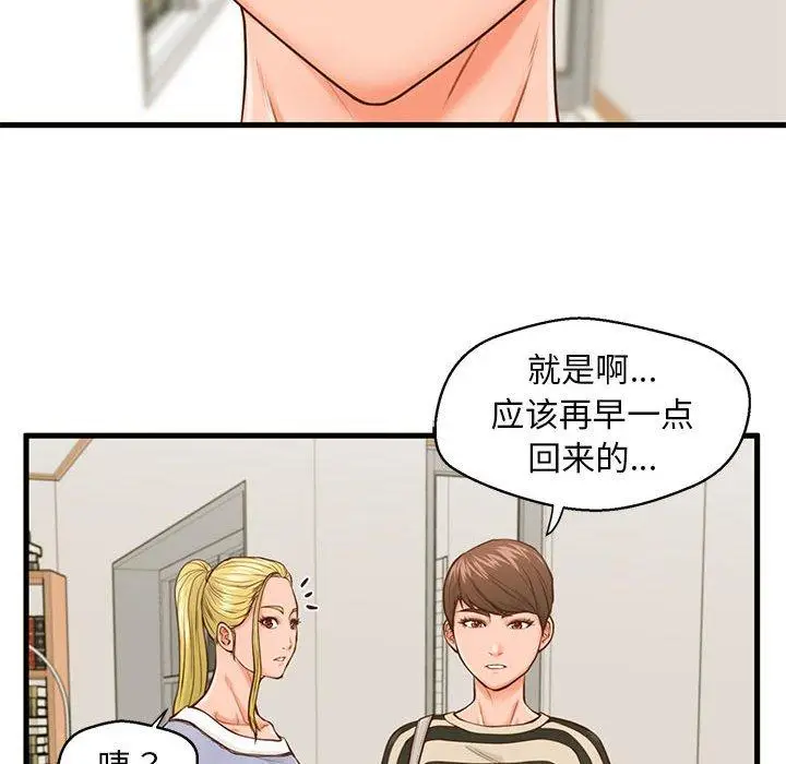 漫画《甜蜜合租》第15话第40张图