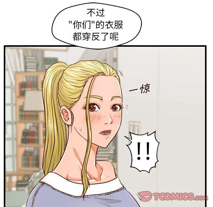 漫画《甜蜜合租》第15话第42张图