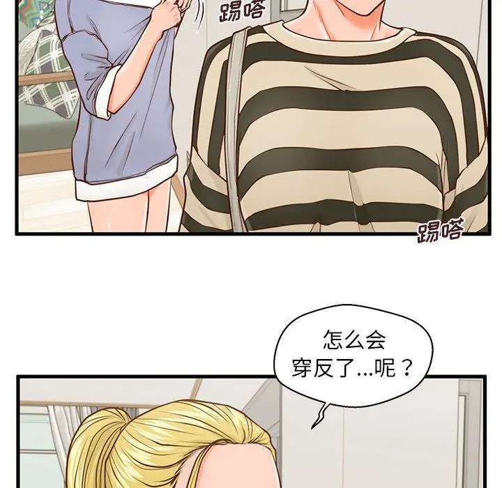 漫画《甜蜜合租》第15话第44张图
