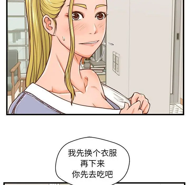 漫画《甜蜜合租》第15话第45张图
