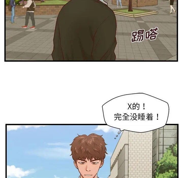 漫画《甜蜜合租》第15话第68张图
