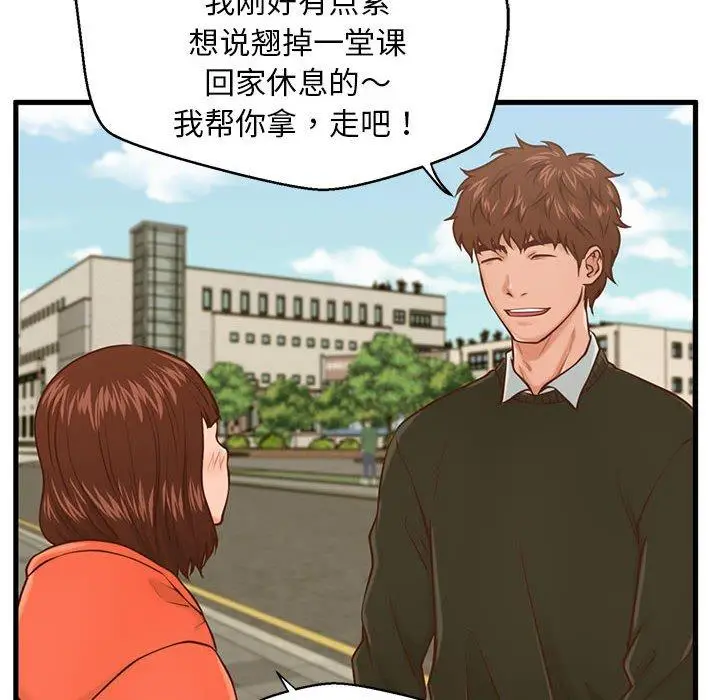 漫画《甜蜜合租》第15话第81张图