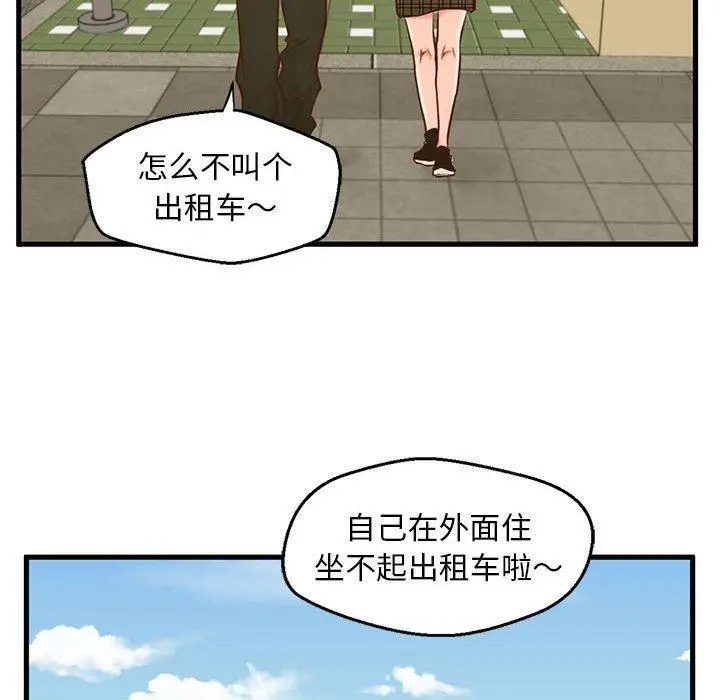 漫画《甜蜜合租》第15话第83张图