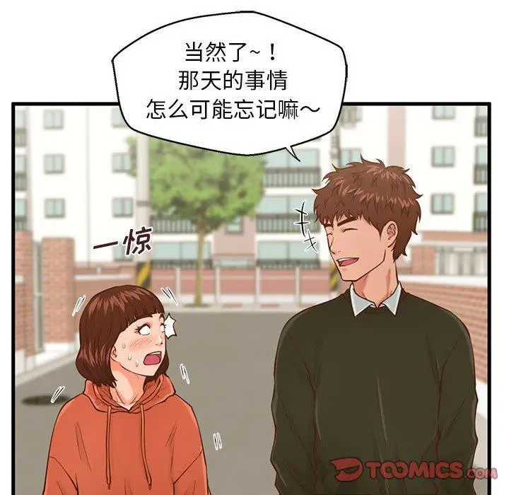 漫画《甜蜜合租》第15话第90张图