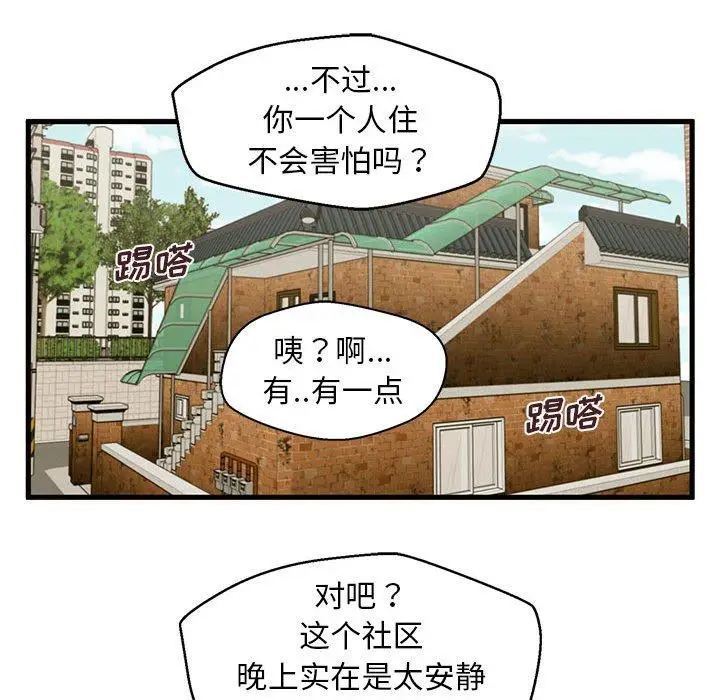 漫画《甜蜜合租》第15话第95张图