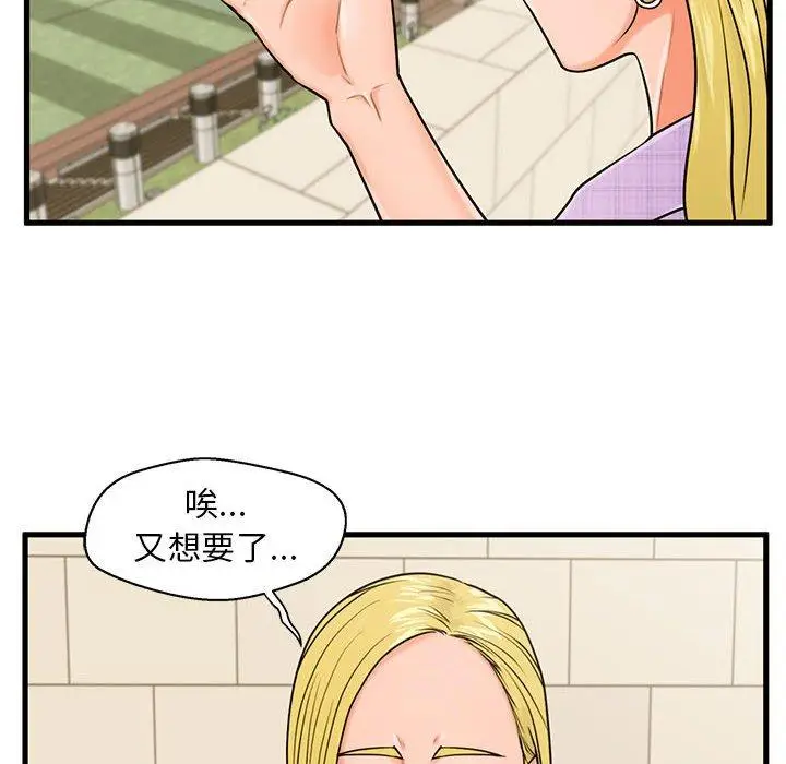漫画《甜蜜合租》第16话第23张图