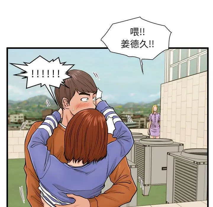 漫画《甜蜜合租》第16话第33张图
