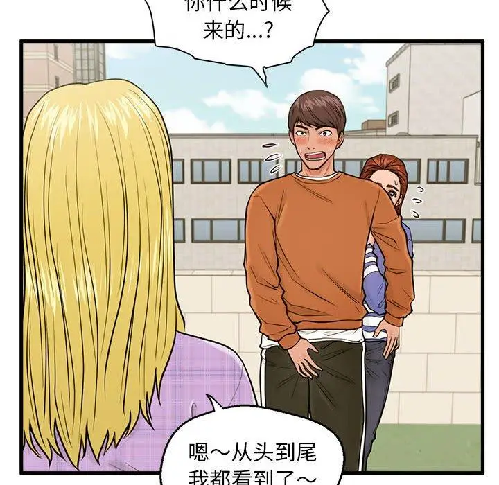 漫画《甜蜜合租》第16话第37张图