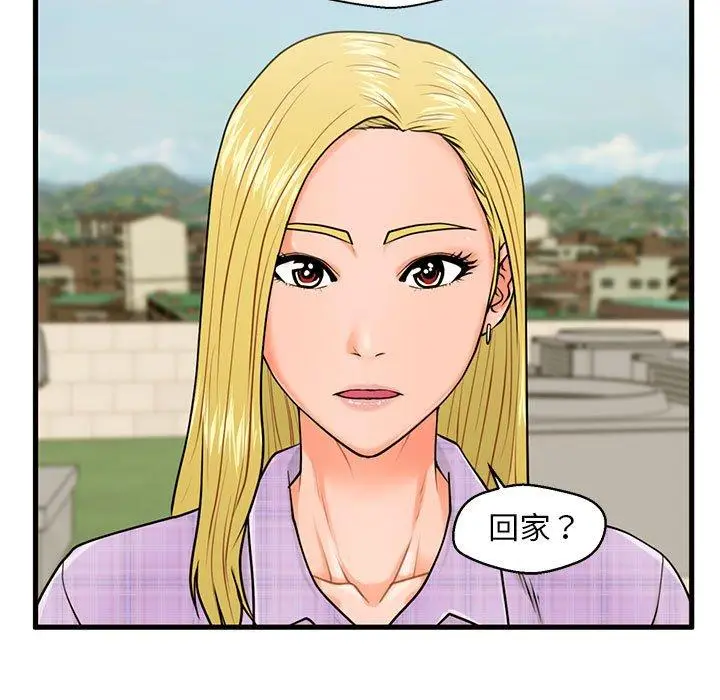漫画《甜蜜合租》第16话第41张图