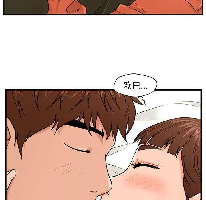 漫画《甜蜜合租》第16话第70张图