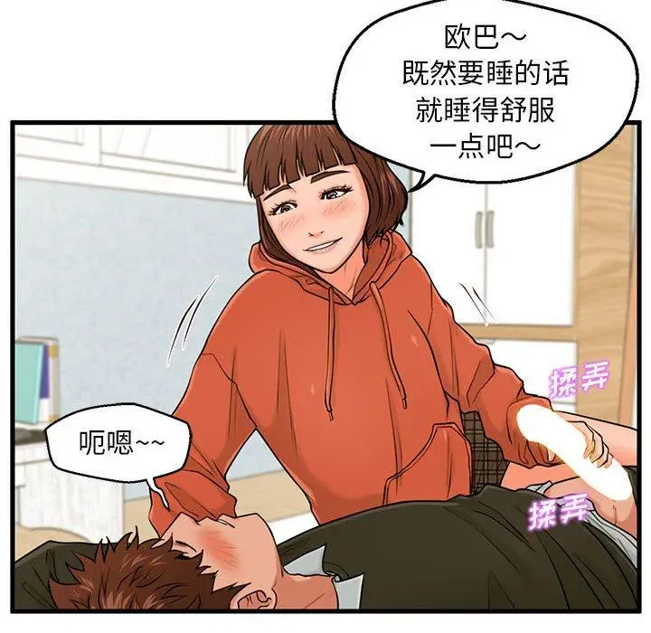 漫画《甜蜜合租》第16话第88张图
