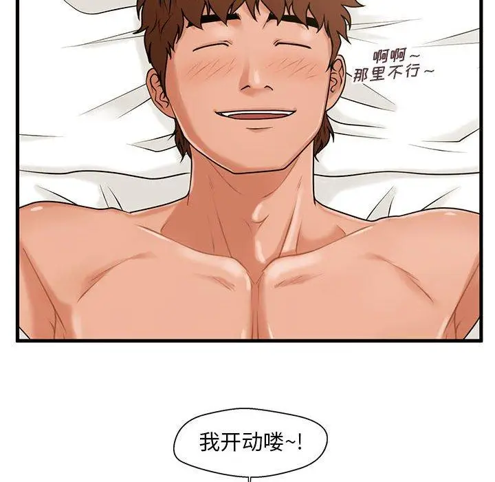 漫画《甜蜜合租》第16话第98张图