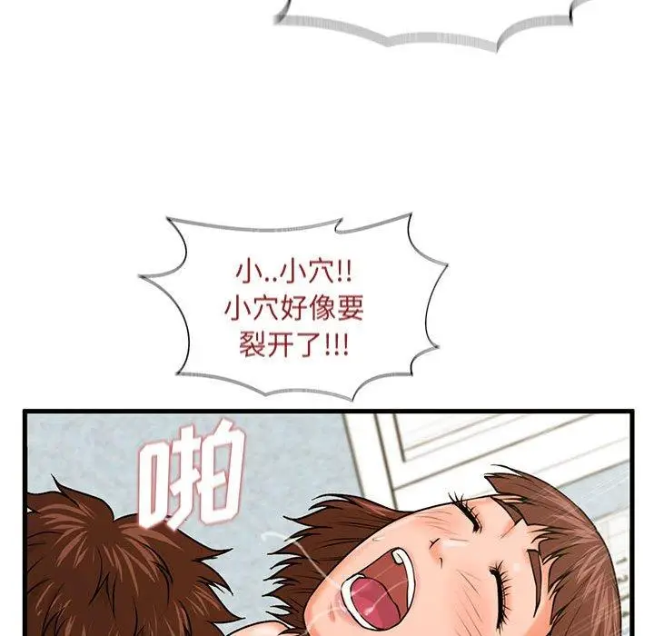 漫画《甜蜜合租》第17话第100张图