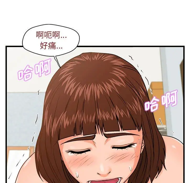 漫画《甜蜜合租》第17话第104张图