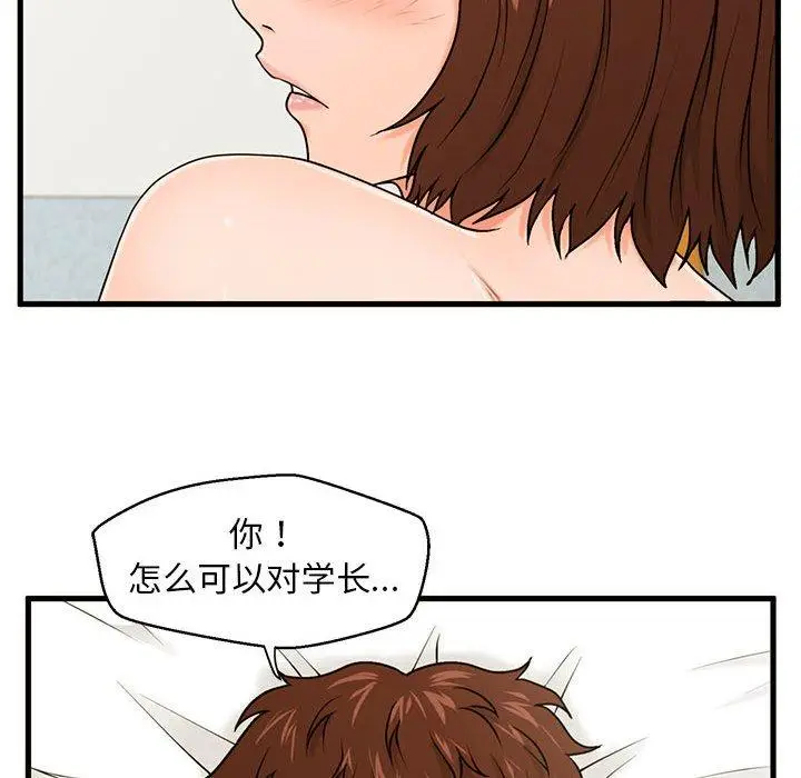 漫画《甜蜜合租》第17话第19张图