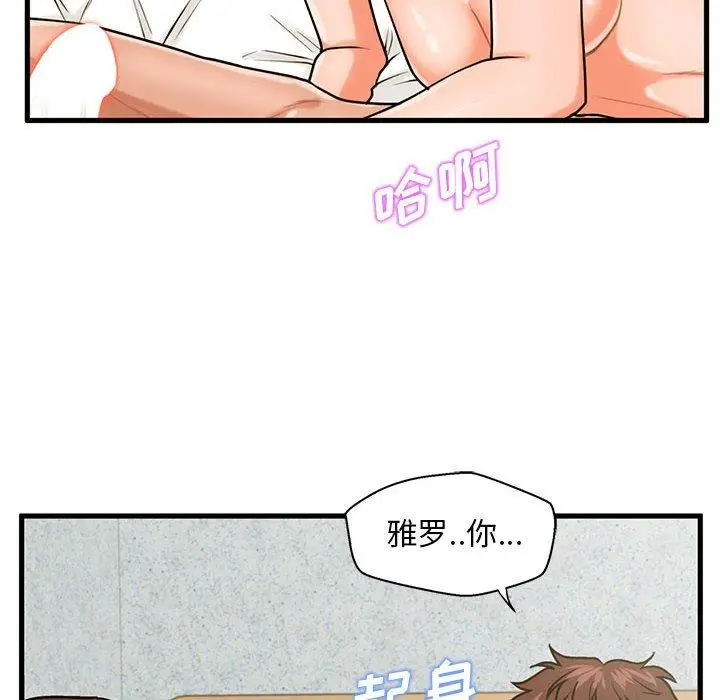 漫画《甜蜜合租》第17话第47张图