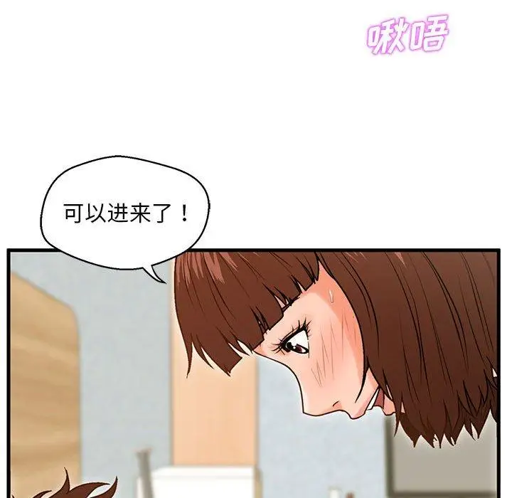 漫画《甜蜜合租》第17话第74张图