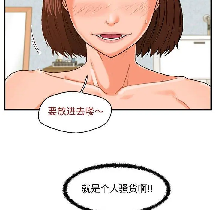 漫画《甜蜜合租》第17话第83张图