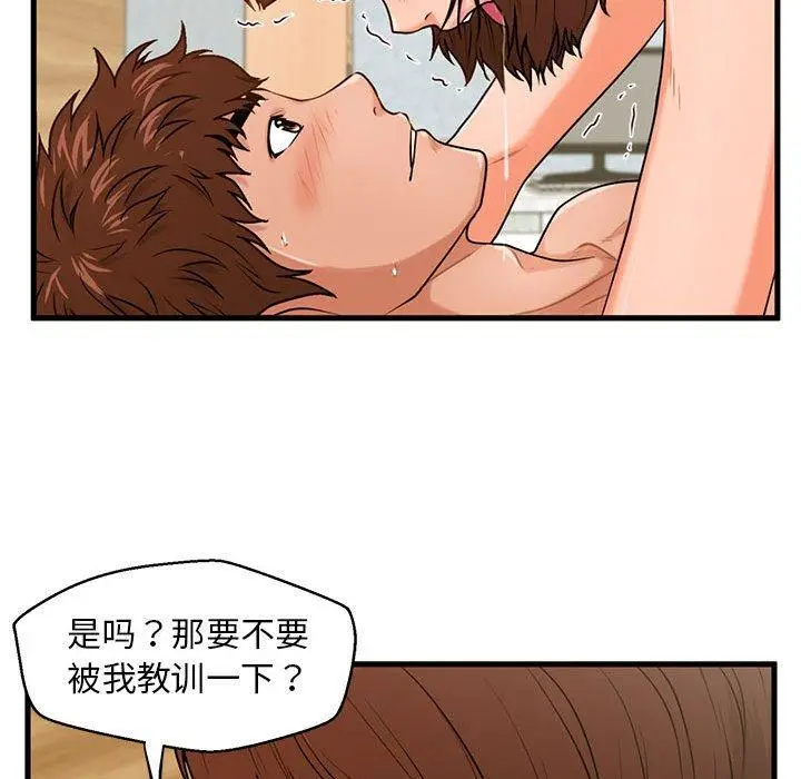 漫画《甜蜜合租》第17话第90张图