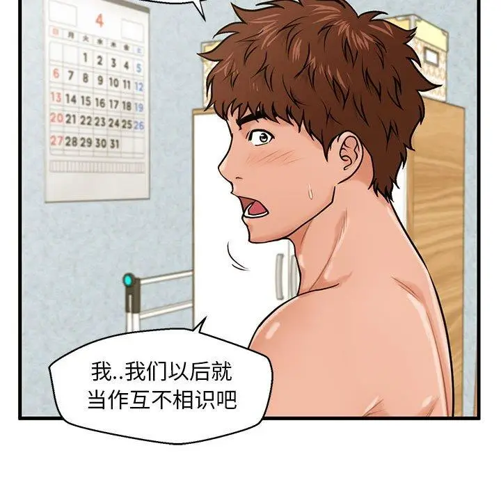 漫画《甜蜜合租》第18话第104张图