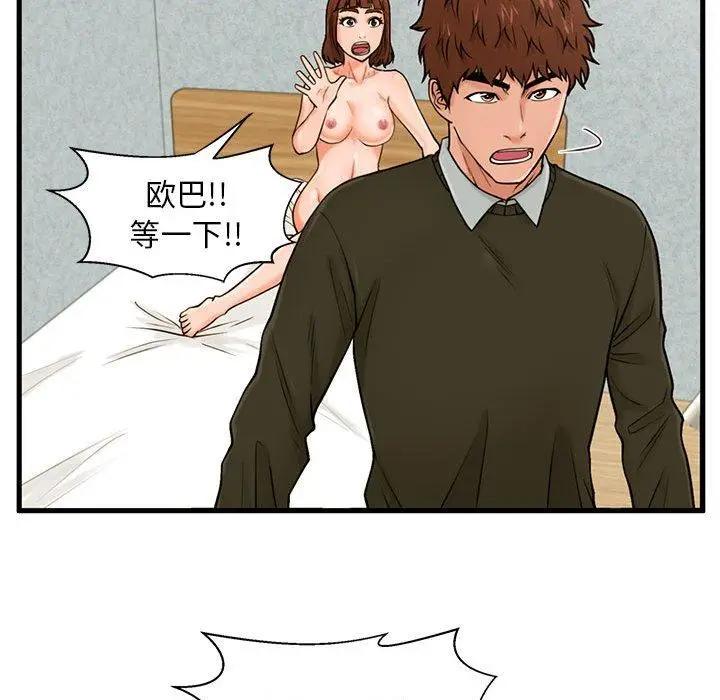 漫画《甜蜜合租》第18话第110张图