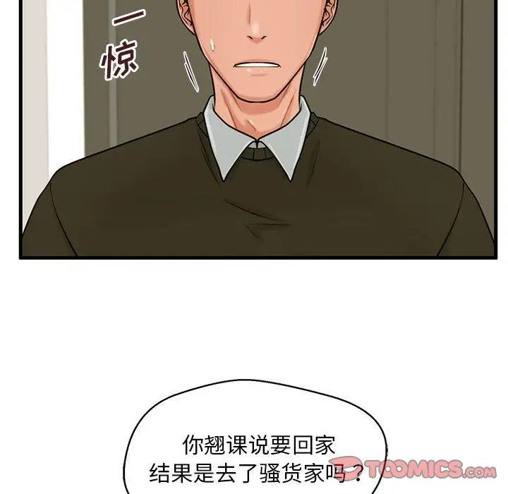 漫画《甜蜜合租》第18话第117张图