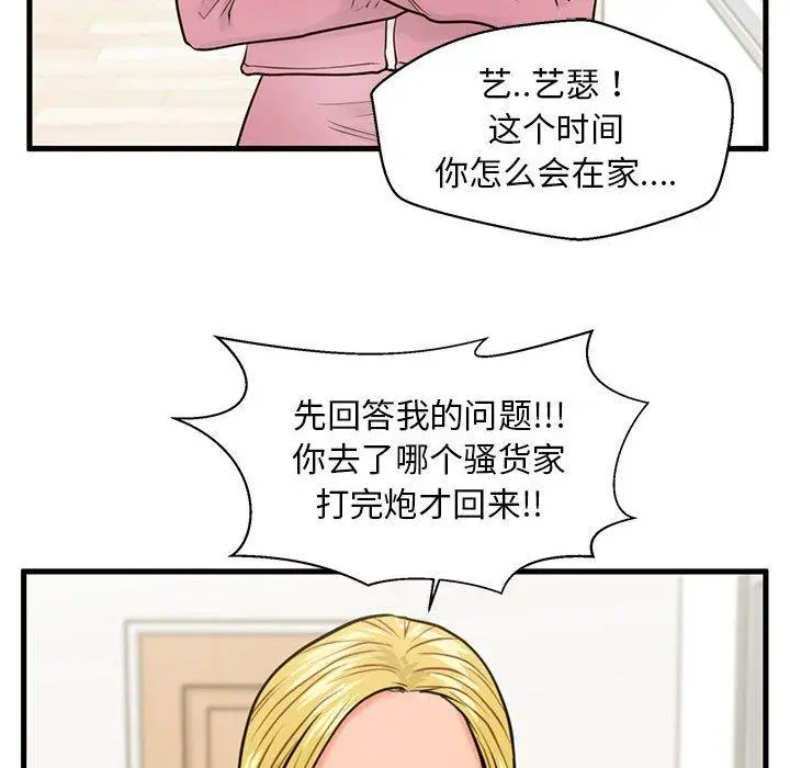 漫画《甜蜜合租》第18话第119张图