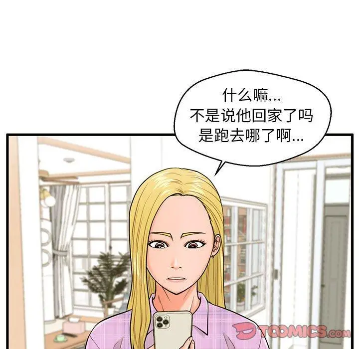 漫画《甜蜜合租》第18话第15张图