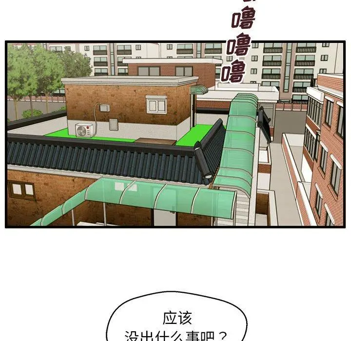 漫画《甜蜜合租》第18话第20张图