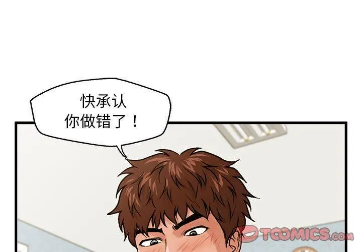 漫画《甜蜜合租》第18话第3张图