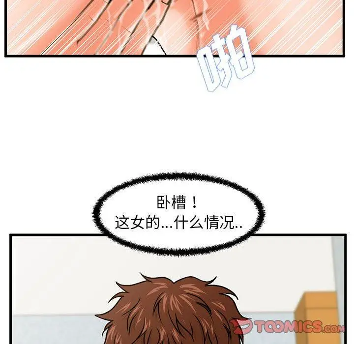 漫画《甜蜜合租》第18话第42张图