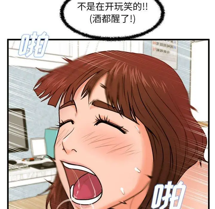 漫画《甜蜜合租》第18话第44张图