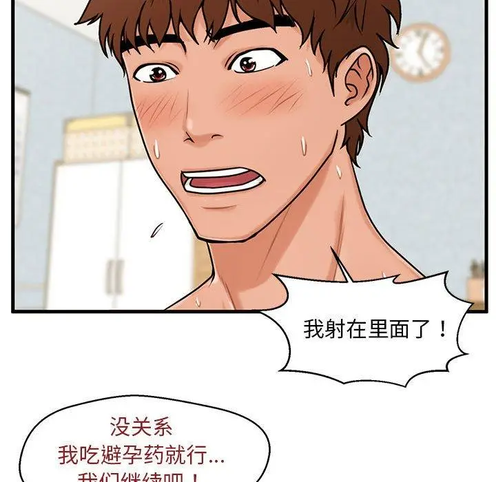 漫画《甜蜜合租》第18话第64张图