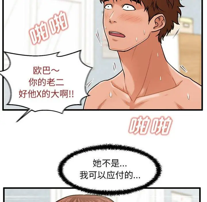 漫画《甜蜜合租》第18话第68张图