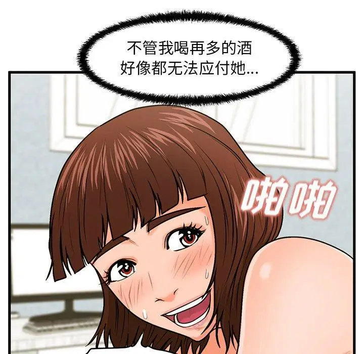 漫画《甜蜜合租》第18话第70张图