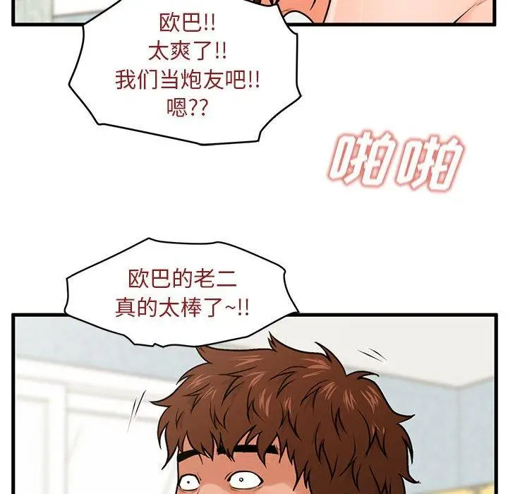 漫画《甜蜜合租》第18话第71张图
