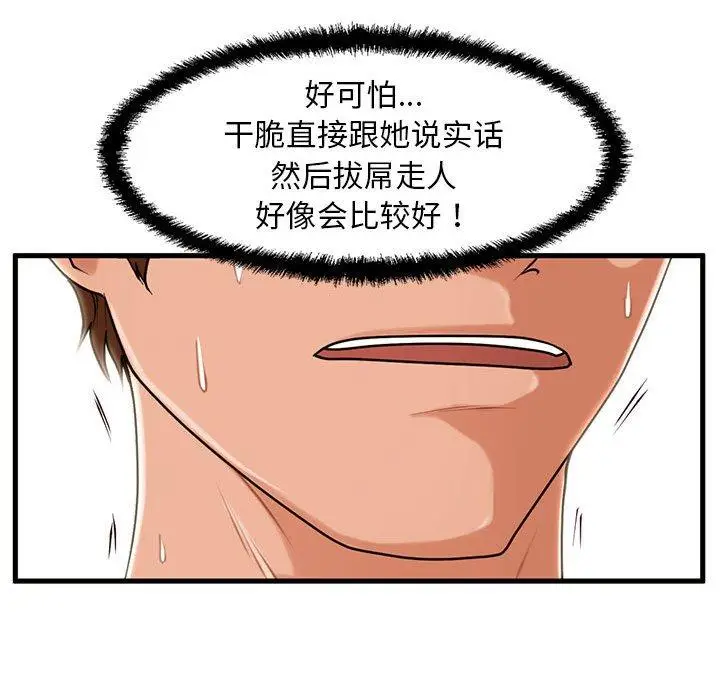 漫画《甜蜜合租》第18话第74张图