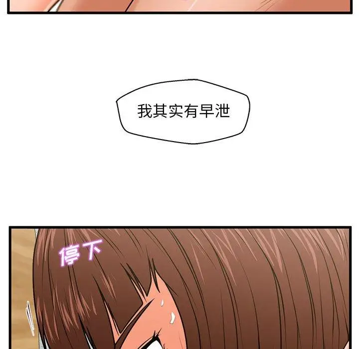 漫画《甜蜜合租》第18话第76张图