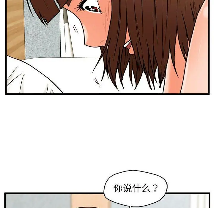 漫画《甜蜜合租》第18话第77张图