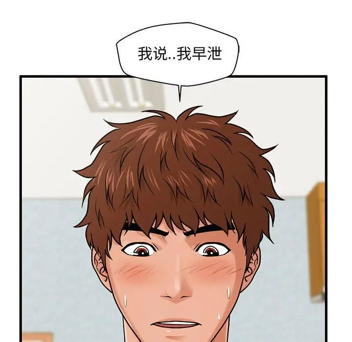 漫画《甜蜜合租》第18话第79张图