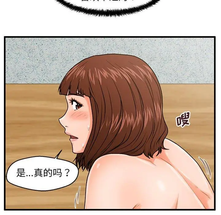 漫画《甜蜜合租》第18话第86张图