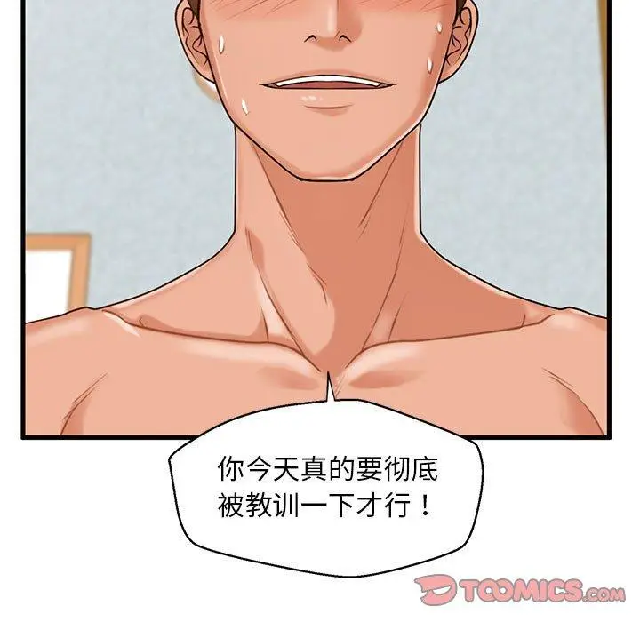 漫画《甜蜜合租》第18话第9张图