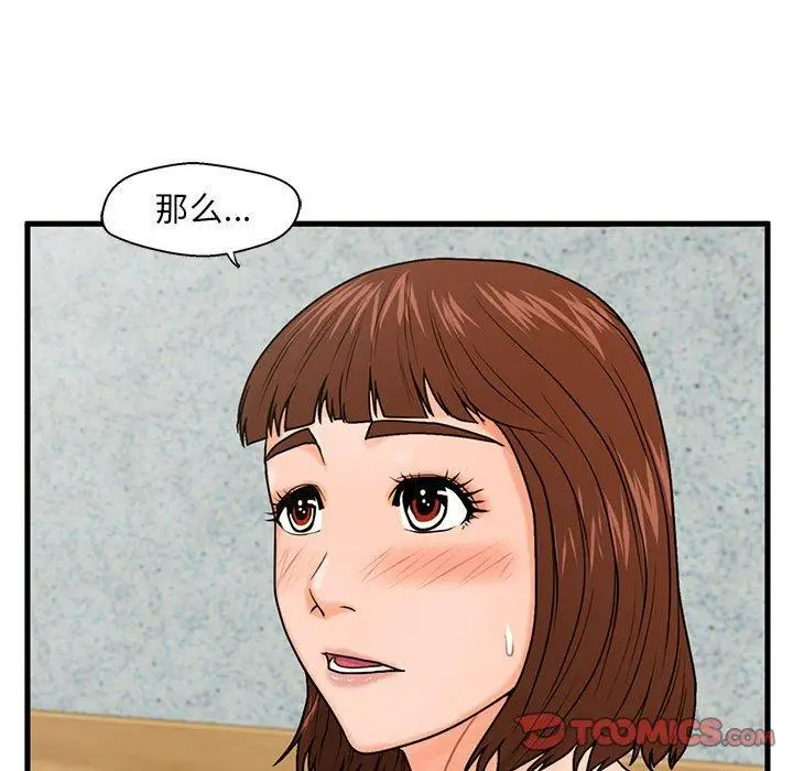 漫画《甜蜜合租》第18话第90张图