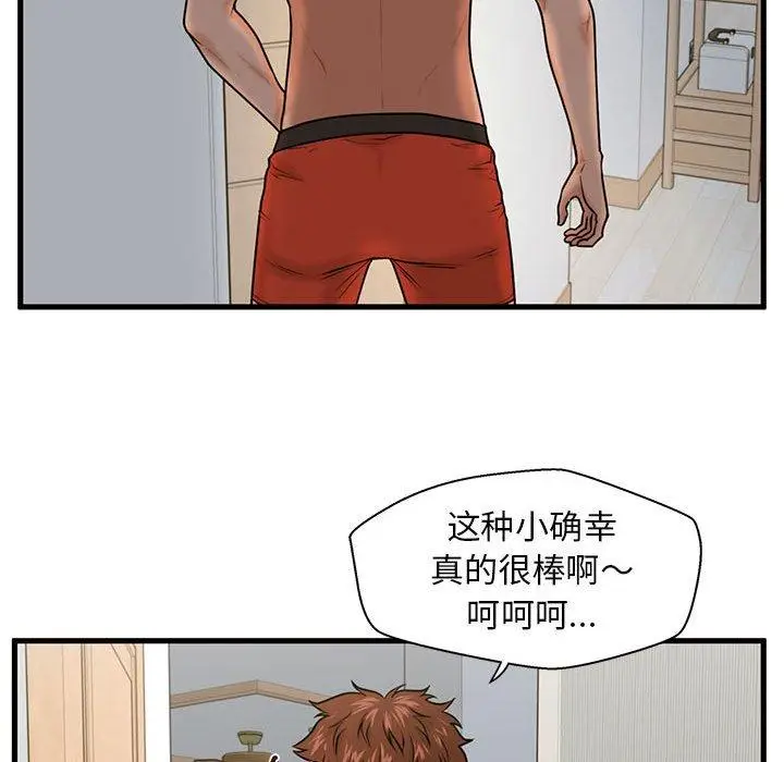漫画《甜蜜合租》第19话第100张图
