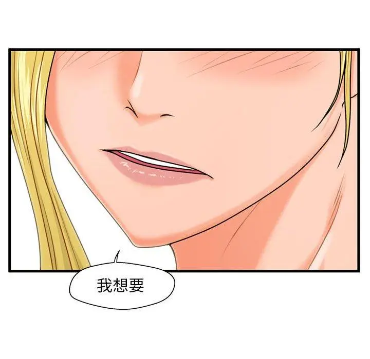 漫画《甜蜜合租》第19话第110张图